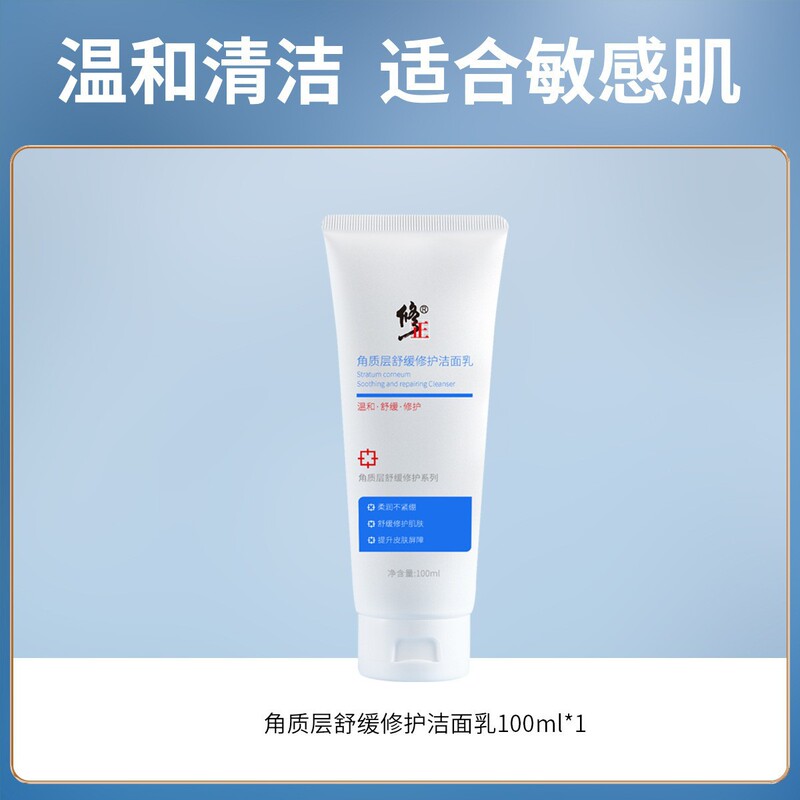 修正角质层舒缓修护洁面乳修护面部套装改善面部泛红支持代发批发|undefined