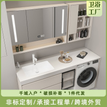 岩板洗衣机伴侣一体柜无缝盆浴室柜组合卫生间洗漱台阳台洗手台