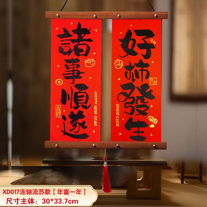 厂家木质挂轴绒布烫金小对联定制做乔迁新年福字入户装饰挥春批发|undefined
