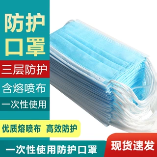 蓝白一次性成人口罩三层防护含熔喷布工厂直发