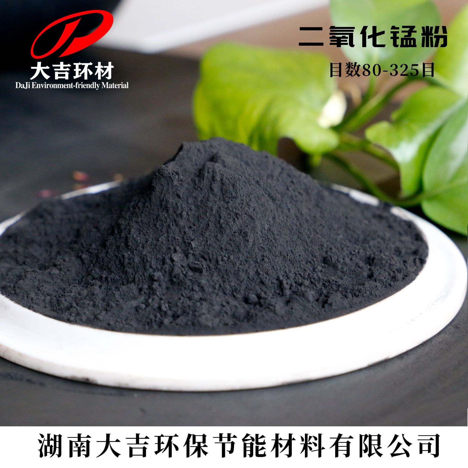 100-325目陶瓷砖瓦着色 脱硫脱硝除甲醛活性二氧化锰粉含量30-75%
