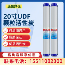 净水器20寸UDF颗粒活性炭滤芯 商用售水机净水器滤芯过滤器滤芯