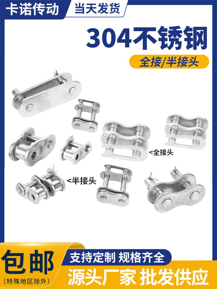 304不锈钢链条弯板全接头半扣3分06B4分08B5分10A6分12A1寸16A20A