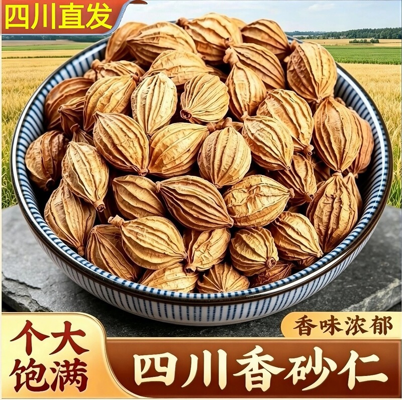 Sichuan Xiangsha Ren, Chuansha Ren, Jinsha Ren, Non-Chunsha Ren, Sichuan-Produced Seasoning, Marinade, Star Anise, Cinnamon Sticks, Wholesale and Dropshipping
