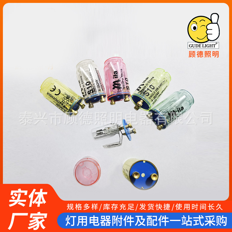 S10启辉器 220-240v日光灯管ROHS/CE启辉器 定制加工铝壳启辉器