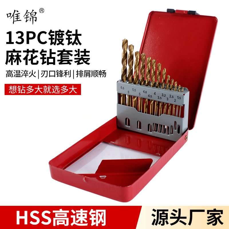13PC镀钛麻花钻头铁盒套装HSS高速钢铁板铝合金不锈钢钻头批发