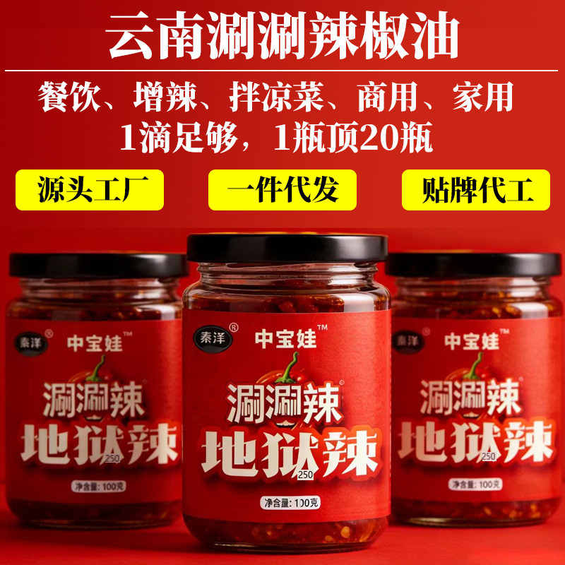 云南特产涮涮辣椒油调味品辣椒酱辣椒粉魔鬼辣椒油商用 工业辣椒