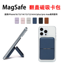 适用Magsafe强磁吸卡包翻盖卡套iPhone16promax转轴全包支架卡包