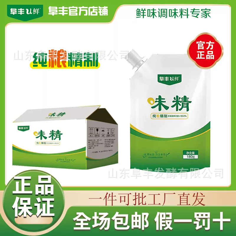 阜丰180g带嘴味精调味品倒取不撒方便国标品质支持混批直批价优