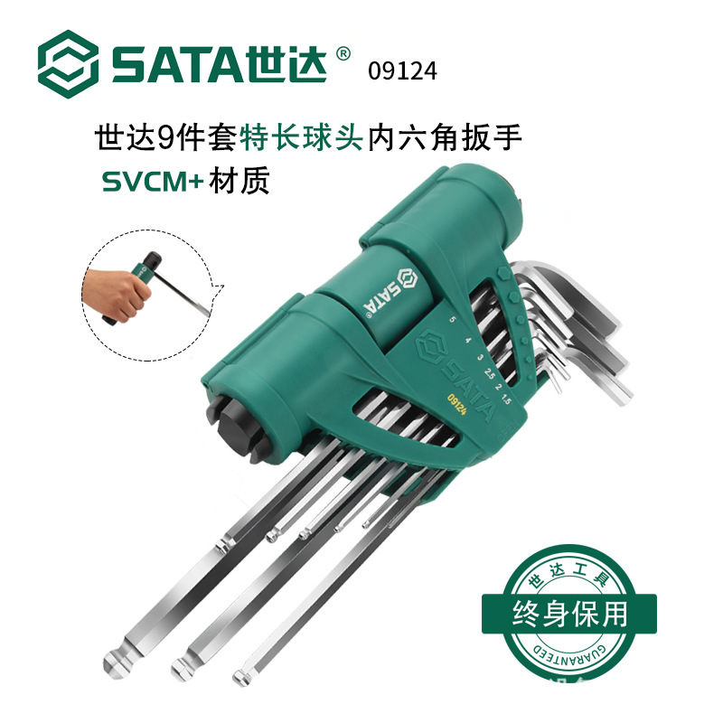 SATA世达加力型内六角扳手套装 9件套球头平头六棱角内六方螺丝刀