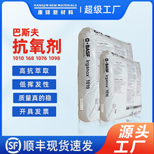 BASF巴斯夫抗氧剂1010塑料抗氧化剂lrganox1010 168 1076 1098 25