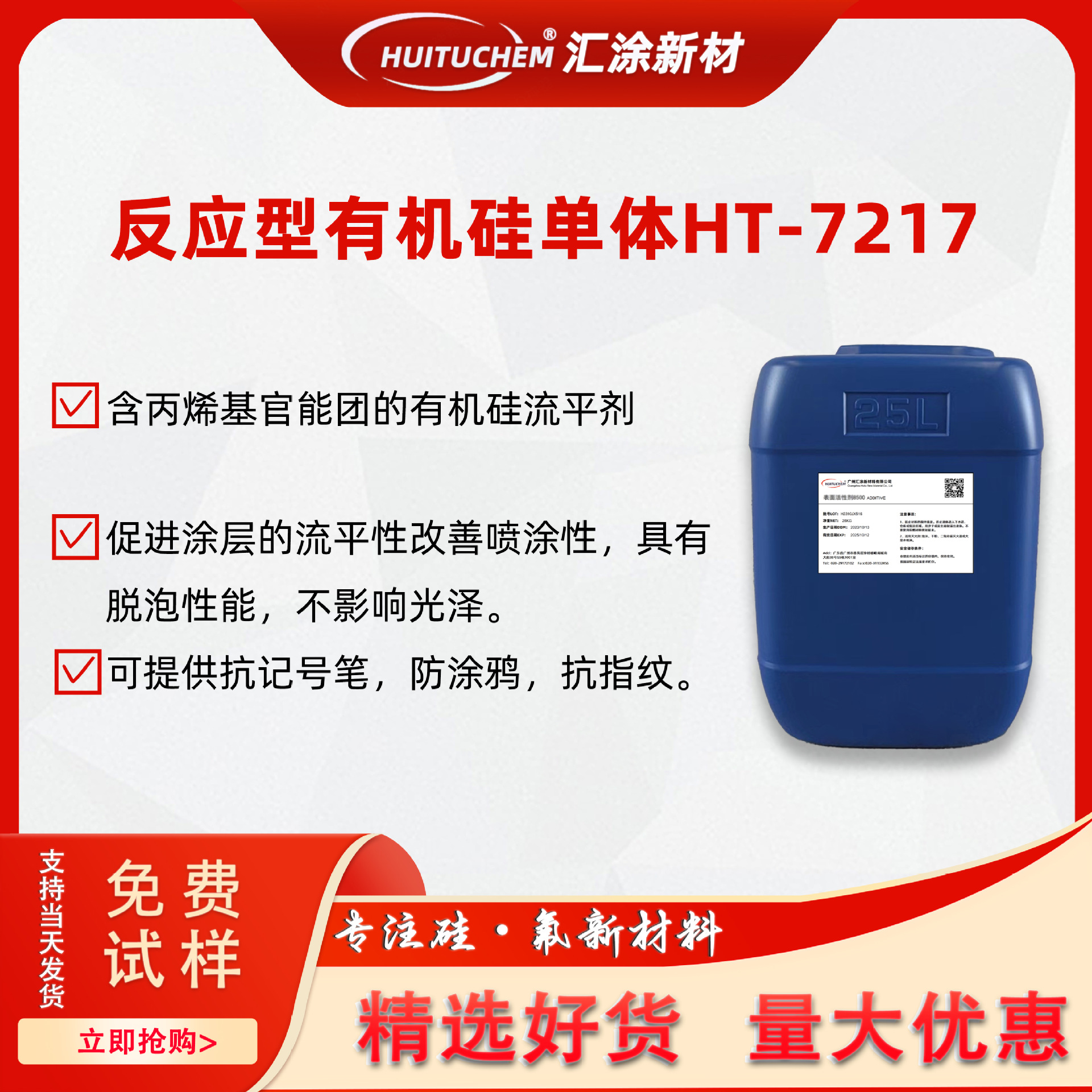 水油通用有机硅流平剂HT-7217 防涂鸦抗指纹助剂抗记号笔持久手感