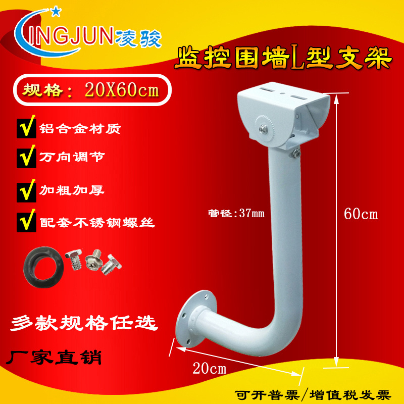 20*60监控摄像机围墙支架壁装支架安防围栏支架铝合金L型鸭嘴万向