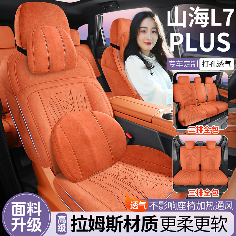 汽车坐垫适用2025新款捷途山海L7plus专车专用拉姆斯专车专用座套