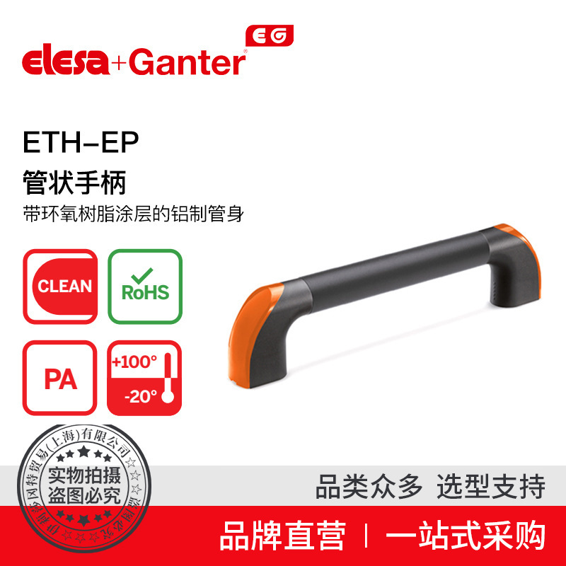 Elesa Ganter伊莉莎冈特 ETH.管状手柄高科技聚合体及铝（1）