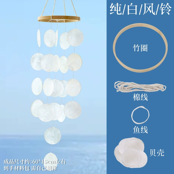 [【白】风铃材料包]