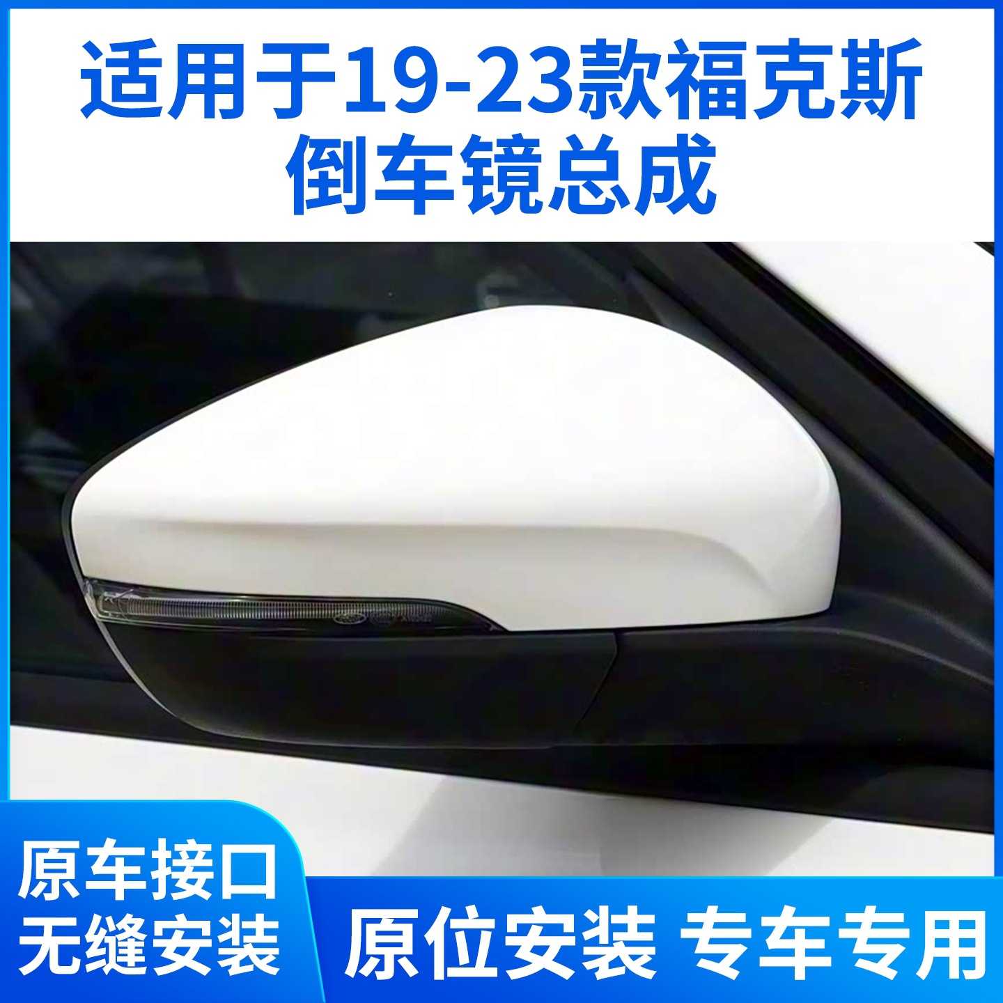 Зеркало заднего вида в сборе для Ford Focus (2019-2023)