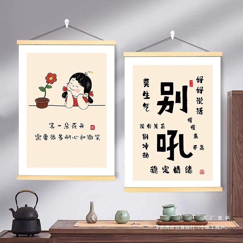 インスピレーションを与える娘と息子に怒らないでください、書道と絵画、オフィスの絵画、怒鳴らないでください、感情を安定させます、書斎、リビングルームの装飾絵画|undefined