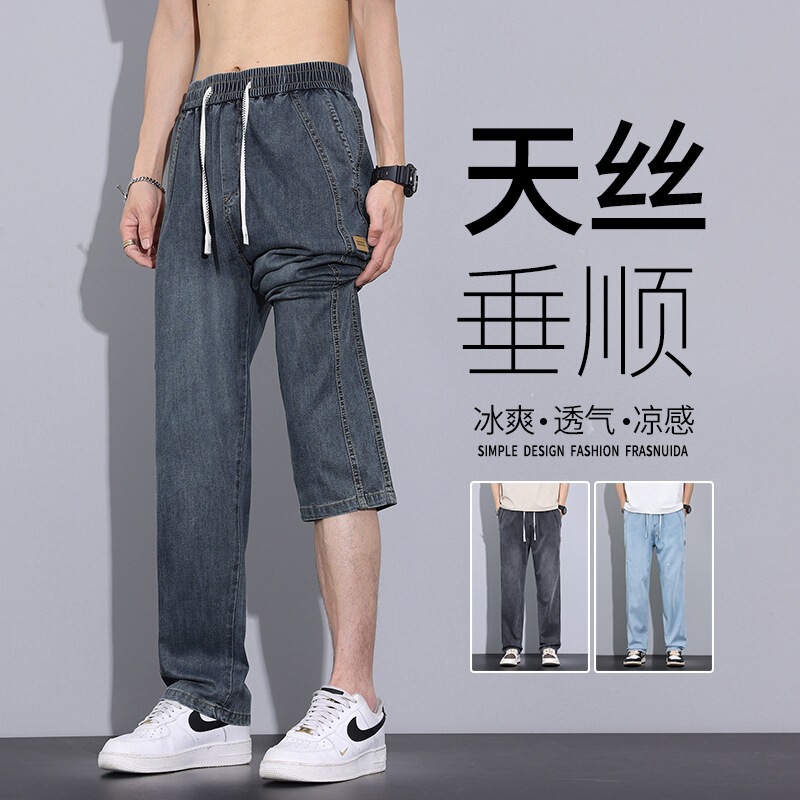 2026 New Summer Ice Silk Thin Lyocell Tencel Jeans Men's Loose Wide-Leg Non-Iron Casual Pants