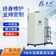 大环养殖臭氧发生器养殖场臭氧消毒304不锈钢外壳降解有机物