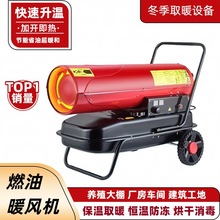 大棚育雏升温暖风机 取暖设备热风炉 燃油大功率增温热风炮