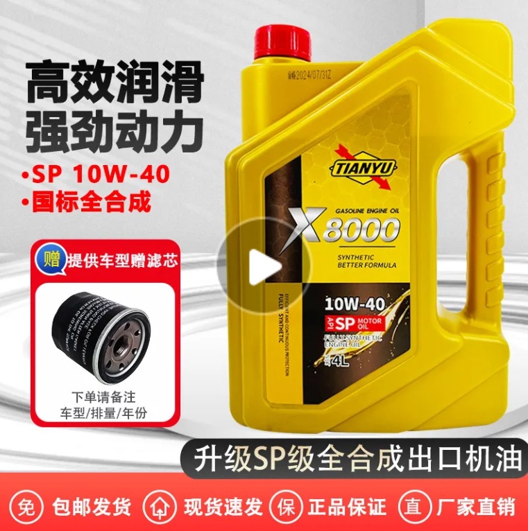 工厂直销一汽丰田全合成机油凯美瑞皇冠威驰卡罗拉汽车发动机机油