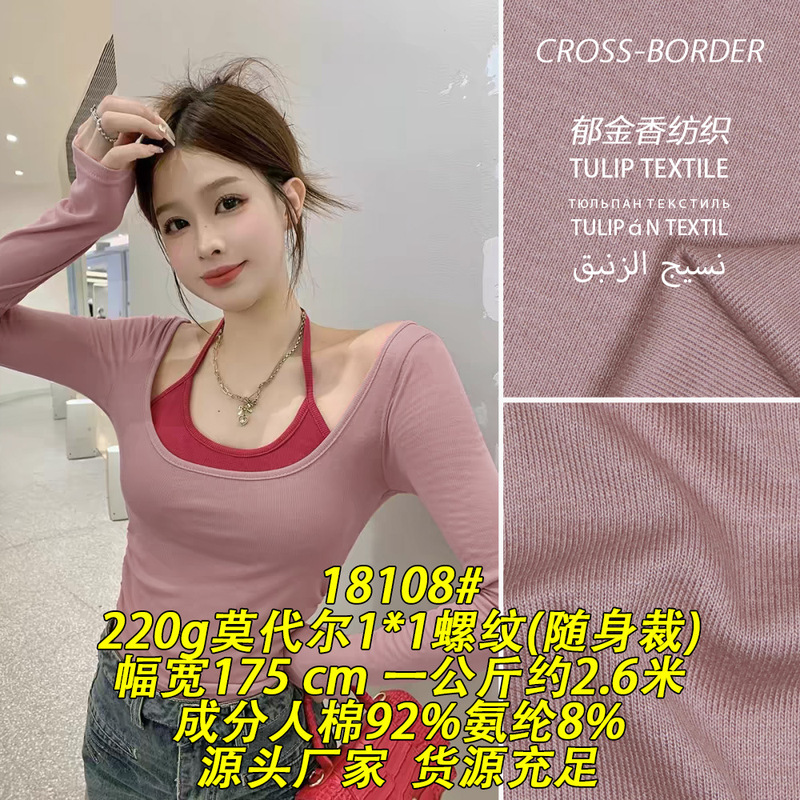 18108 # 200g Modal 1*1 Ribbed Cotton Spandex Fabric for Sweatshirt Jackets, Textile Cross-Border Export Knitted Fabric 18108 # 200g Modal 1*1 Ribbed Cotton Spandex Fabric for Sweatshirt Jackets, Textile Cross-Border Export Knitted Fabric