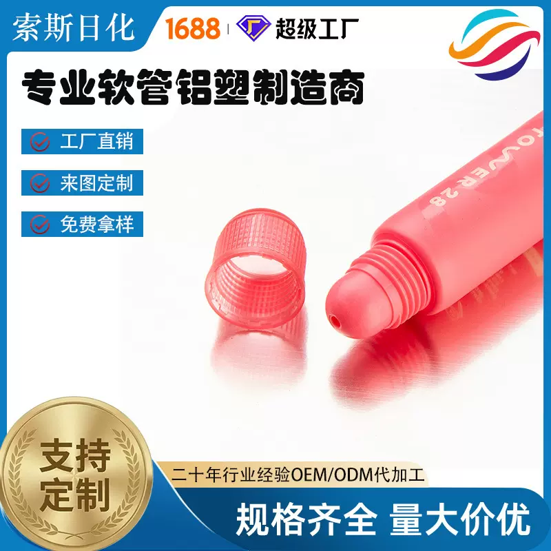 现货定制15g斜切平面挤压管唇彩唇蜜软管唇釉旅行分装批发