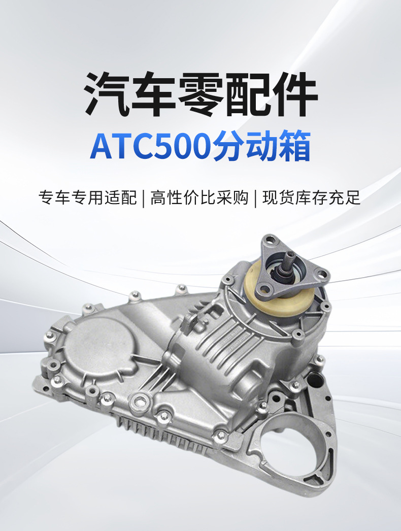 Cross-border exclusive supply for ATC500 transfer case 27107555297 BMW X5, E53, 6-speed