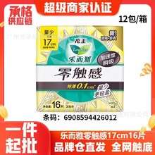 花王乐而雅卫生巾零触感特薄量少日用迷你巾170mm16片整箱批6012