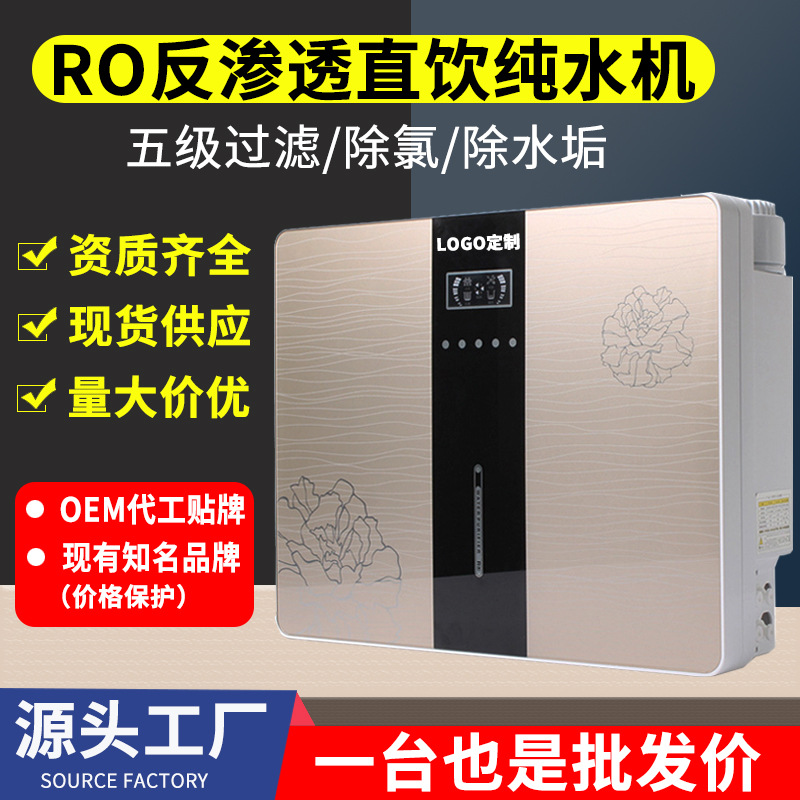 Water Purifier Direct Drinking Household Kitchen Tap Water RO Reverse Osmosis Water Purifier Filter Water Purifier Descaling Water Purifier