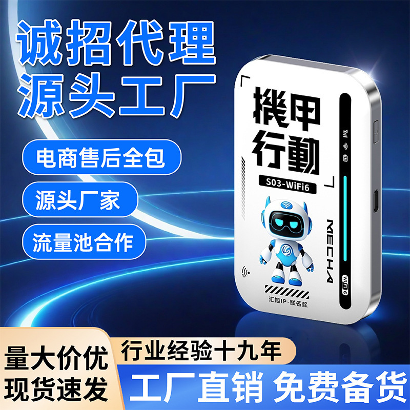 Huixu メカスタイルの新しいポータブル Wi-Fi ワイヤレス ルーター トラフィック プール コラボレーションは、カスタマイズ可能な外観レンタル アーティファクトです|undefined