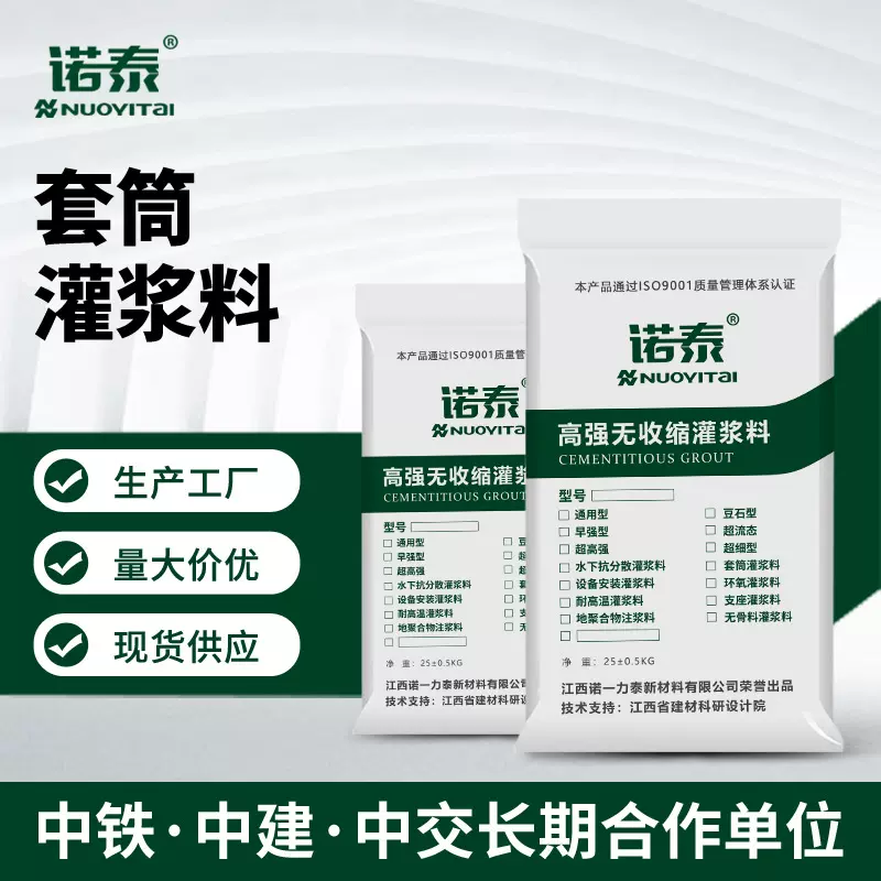宜春套筒灌浆料高强无收缩抗油渗桥梁设备水泥钢筋链接C60灌浆料