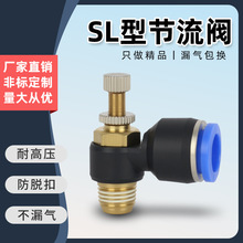 快速接头气动元件快插气管接头节流阀调速阀SL4/6/8气缸配件