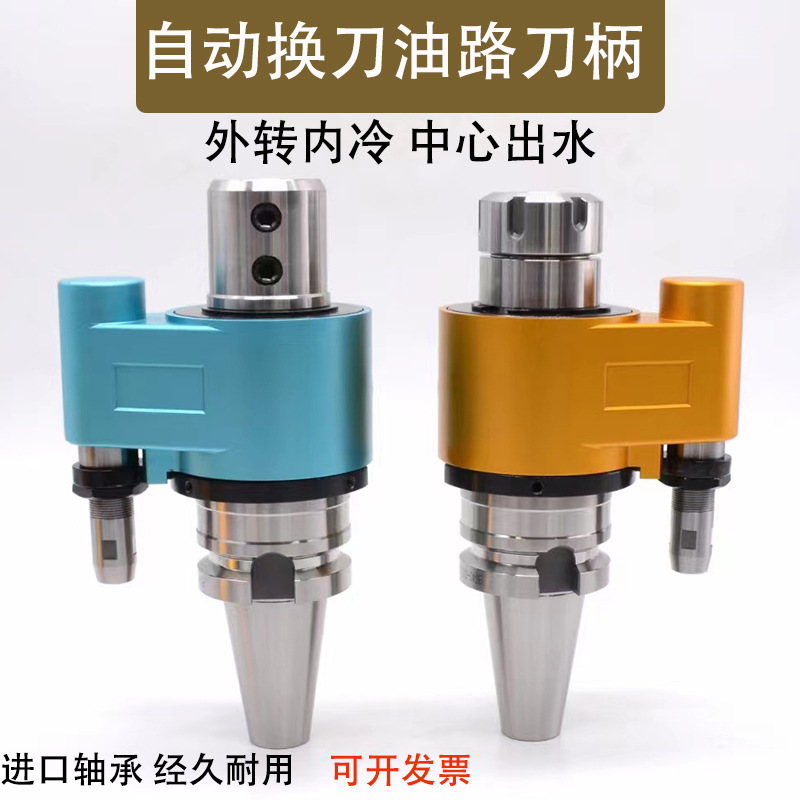自动换刀油路刀柄 外转内冷BT40-OSL32BT50u钻侧固式刀柄加工中心