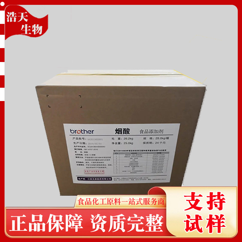 现货烟酸食品级烟酸高含量营养强化剂增补剂维生素B3烟酸