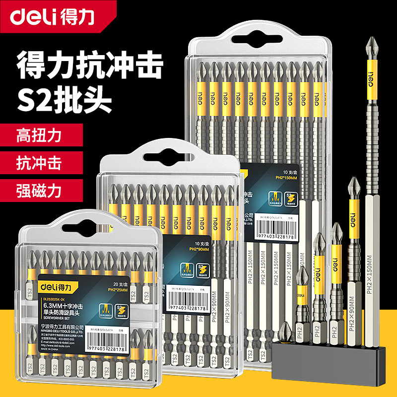 得力批头带齿S2合金材质新款原装高冲击手电钻十字防滑螺纹批头