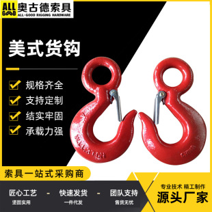 Manufacturer Wholesale American Rotating Hook Cargo Hook Tongue Crane Driving Lifting Rope Spot Wholesale
