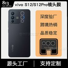 适用vivo S12柔性镜头膜 vivoS12 Pro手机摄像头柔性镜头保护贴膜
