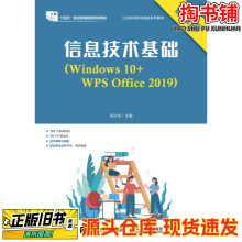 ��Ϣ�������� Windows 10+WPS Office 2019 ΢�ΰ�/��Զ��/������