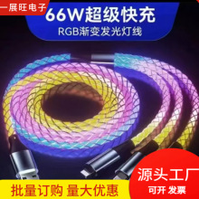 【必采好货】RGB数据线一拖三车载发光渐变适用苹果typec超级快充