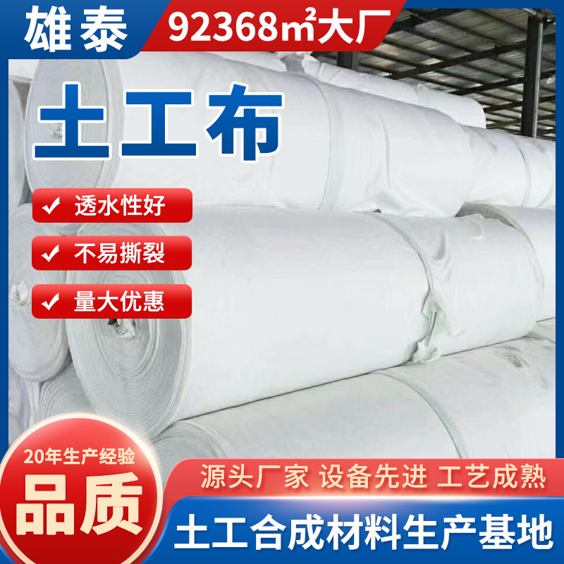 无纺短丝防渗聚酯长丝土工布定制直销 公铁路堤坝河道工程 防养护
