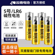双鹿5号智能锁指纹锁专用电池无汞碱性电池LR6密码锁门锁持久正品