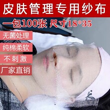 现货皮肤管理中心美容院薄纱布软膜湿敷17.5*30cm源头工厂批发价