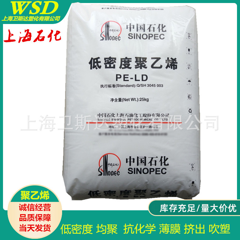 LDPE 上海石化 LF2700 无纺布 涂覆料 汽车地毯背胶涂覆 注塑制品