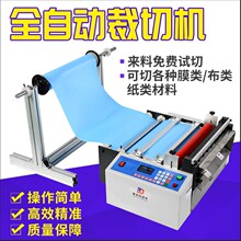 无纺布全自动裁切机气泡膜pvc膜裁断机不干胶切片机珍珠棉横切机