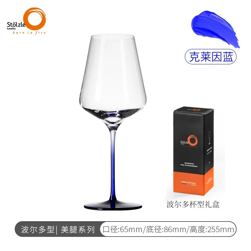ドイツ輸入Stolzle索雅特水晶ワイングラス彩竿高足杯高顔値軽豪華ワイングラス