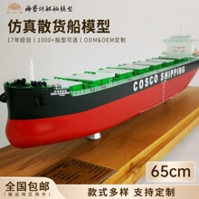 65cm九舱散货船船模船厂批量订做海艺坊船舶模型定制工厂