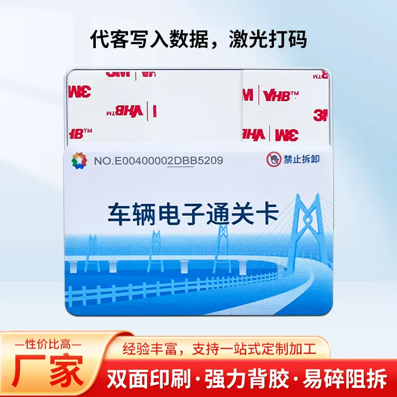 厂家批发挡风玻璃防拆陶瓷标签工地园区车辆电子身份识别卡智能卡