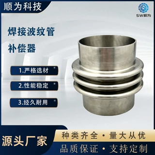 顺为不锈钢304焊接式波纹管补偿器 管道减震伸缩节 金属膨胀节